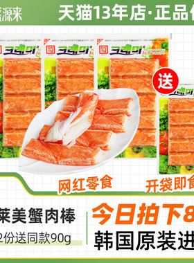 可莱美蟹味棒韩国蟹肉蟹棒手撕蟹柳无法呼吸蟹足棒低脂即食小零食