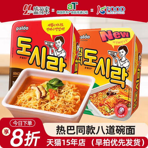 热巴同款八道牛肉味碗面泡菜拉面