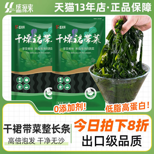 干货特级裙带菜海带嫩芽嫩叶