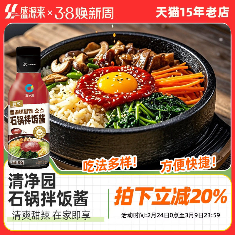 清净园石锅拌饭酱韩式专用辣酱正宗辣椒酱炒年糕酱料甜辣韩国料理