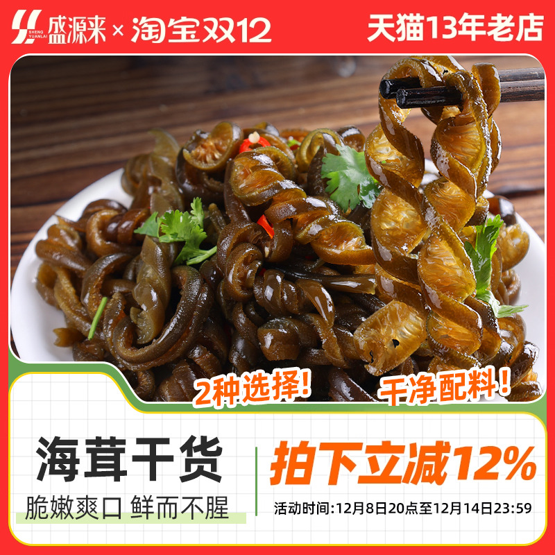海茸干货海笋海松茸丝干凉拌菜海耳海荣海龙筋海带海菜火锅食材