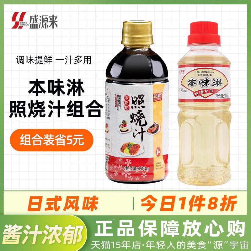 日式铃鹿照烧汁低脂0脂肪零脂拌饭酱日本叉烧章鱼小丸子盖饭酱汁
