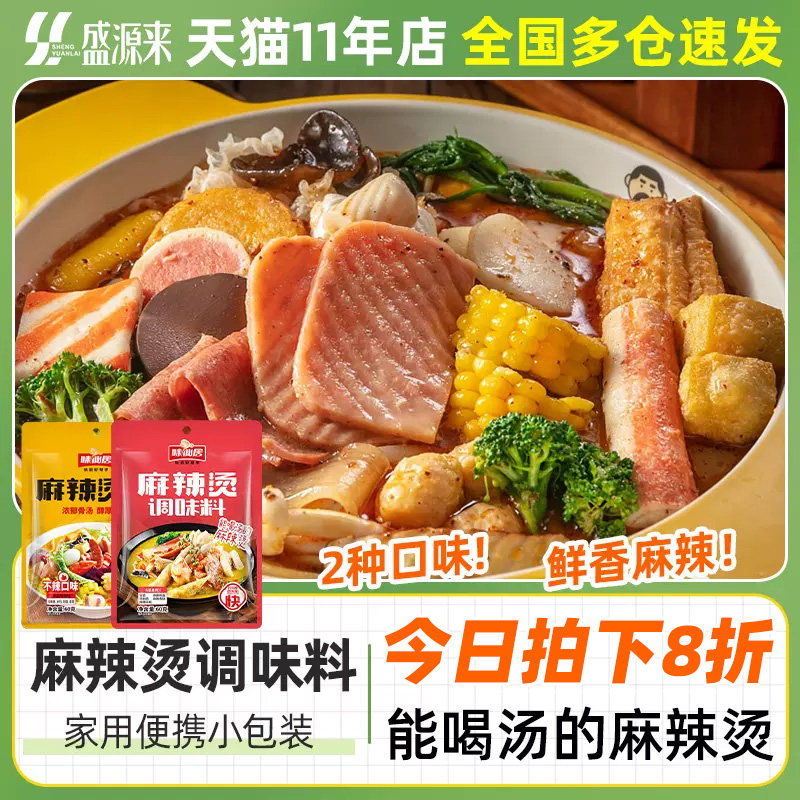 味仙居麻辣烫底料调料酱料包东北老式汤底家用小包装不辣的骨汤料高性价比高么？