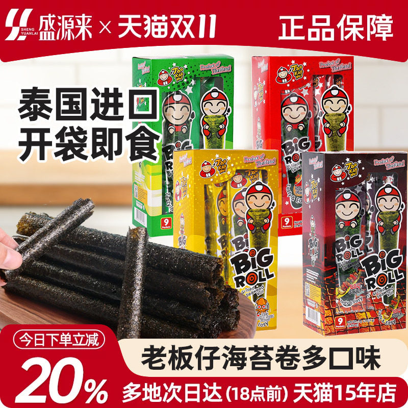 老板仔海苔卷小老板紫菜棒零食泰国bigroll片大包装奶酪芝士辣味