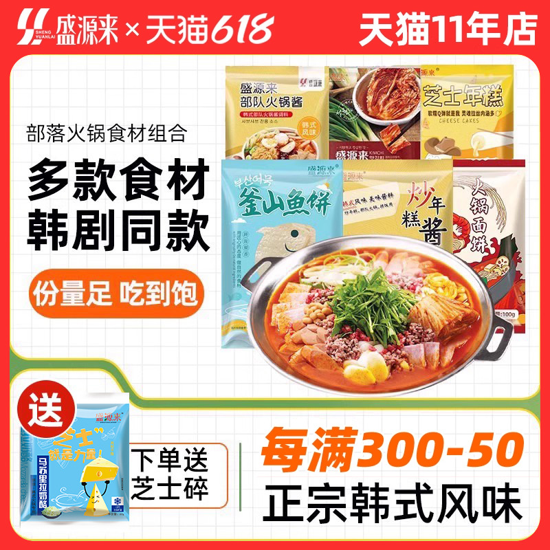 韩国部落火锅芝士年糕食材组合韩式部对锅材料底料调料酱料小套餐 粮油调味/速食/干货/烘焙 自热火锅 原图主图