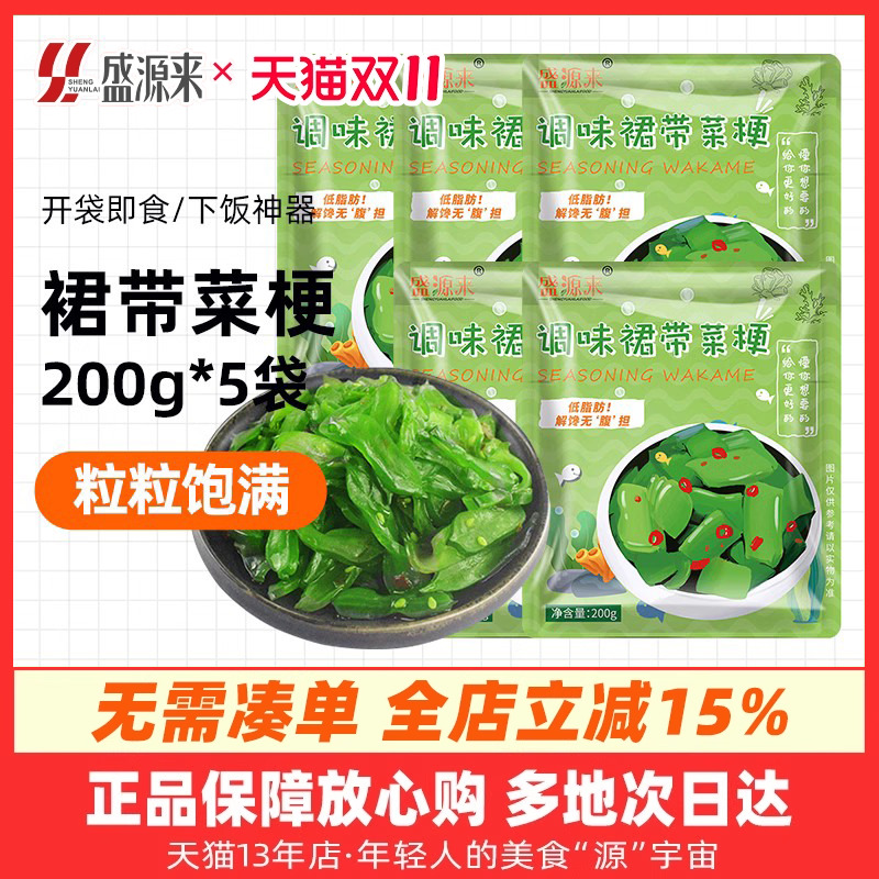 盛源来裙带菜梗段海梗咸菜
