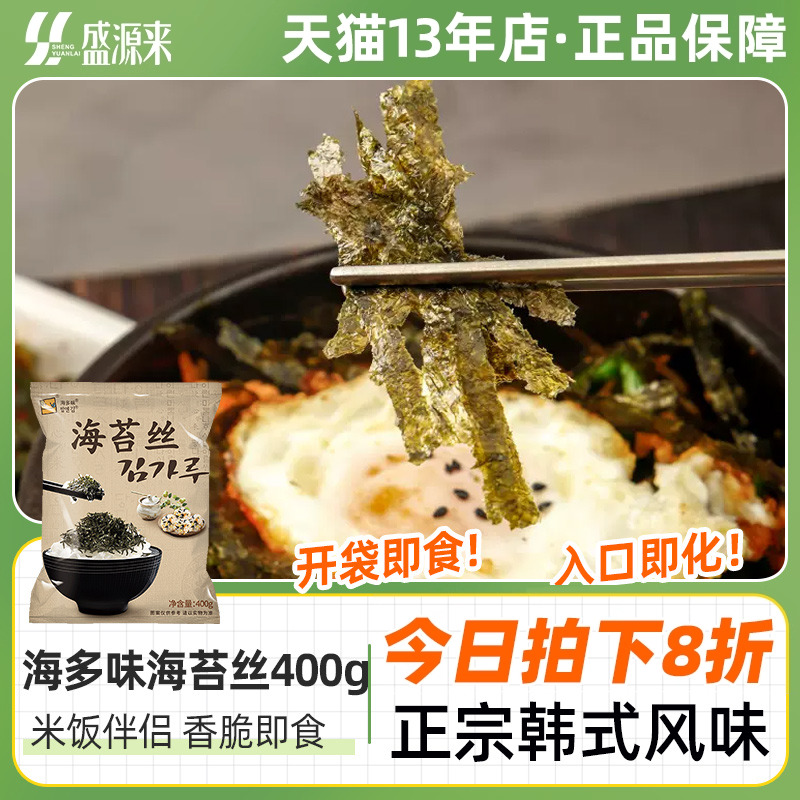 韩国拌饭碎海苔丝商用章鱼丸小丸子切细丝海苔碎条干大包装非散装