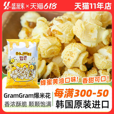 韩国进口gramgram爆米花80g