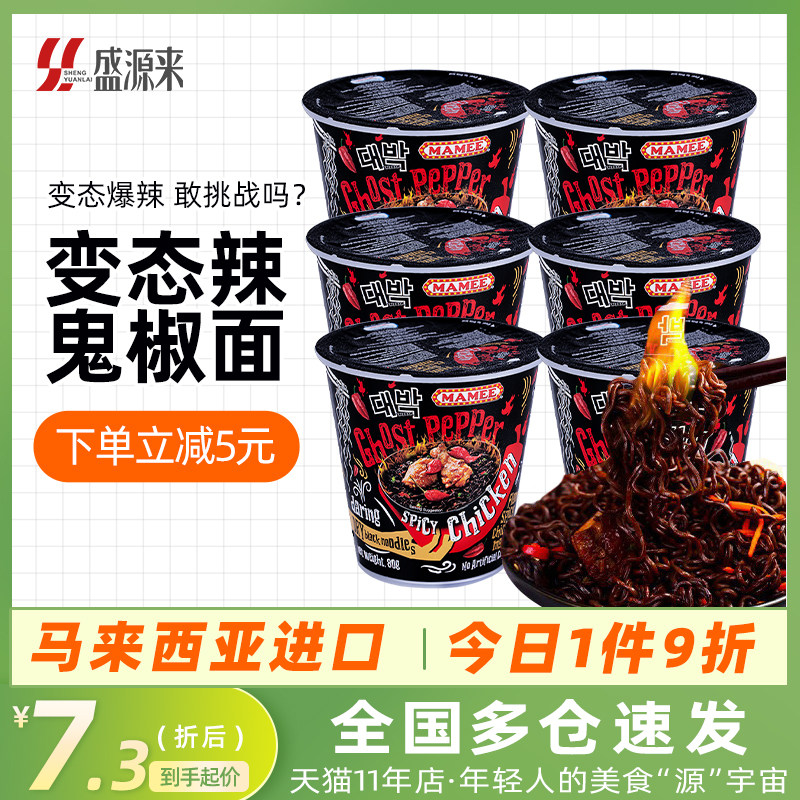 妈咪mamee马来西亚鬼椒面正版特辣超爆变态魔魔鬼辣面桶装方便面_虎窝淘