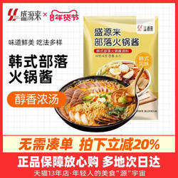 盛源来韩式部落火锅酱食材底料韩国辣酱调料配料材料酱料料包锅底