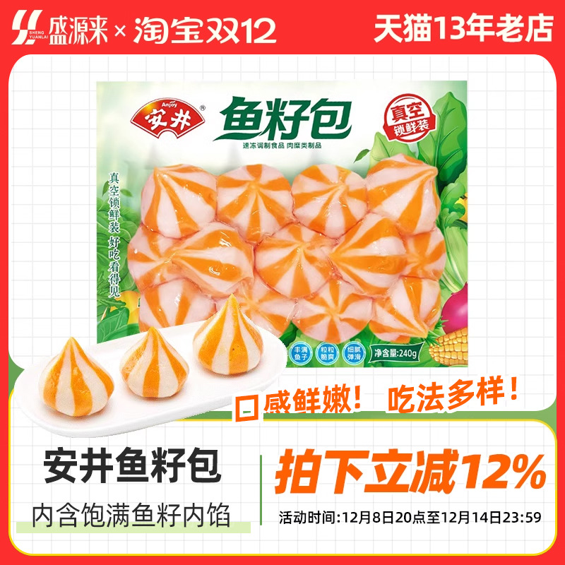 安井鱼籽包火锅丸子【送料2袋】