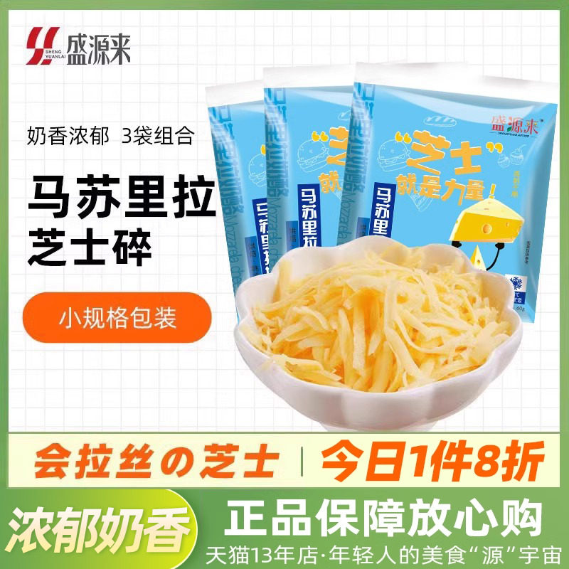 盛源来马苏里拉芝士碎60g*3