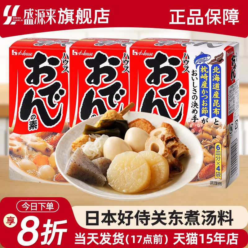 正宗日式好侍关东煮汤料食材调料包日本料包酱料711串串材料底料