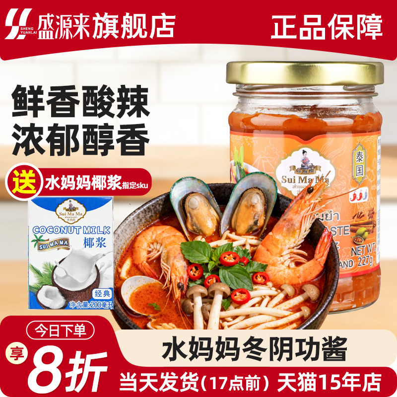 泰国水妈妈冬阴功酱泰式汤料包火锅底料冬荫功汤酱料食材材料调料