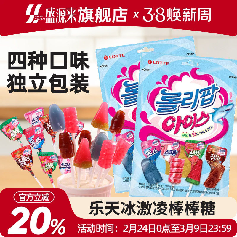 韩国进口乐天冰淇淋棒棒糖儿童可乐西瓜冰激凌糖果水果糖网红爆款