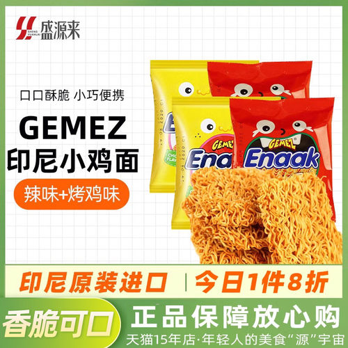 gemez印尼进口小鸡面干脆面30g整箱装enaak网红掌心脆零食干吃面 - 封面