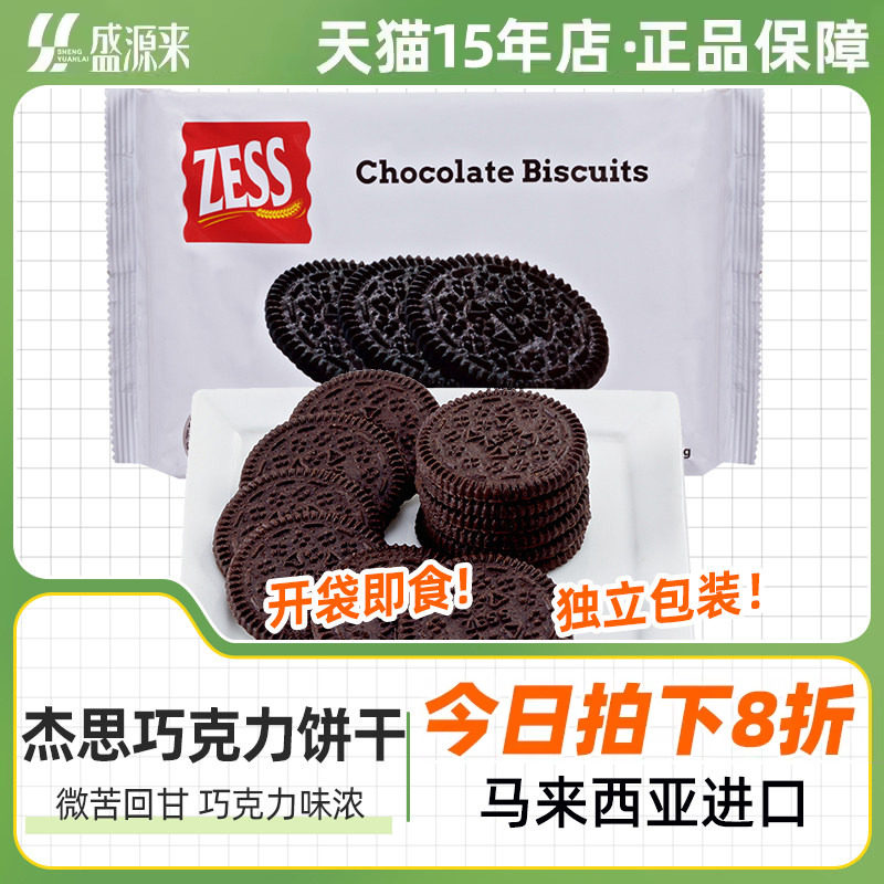 马来西亚进口杰思牌巧克力饼干zess奥奥小黑圆饼无夹心休闲小零食