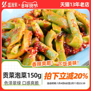 盛源来贡菜泡菜下饭菜咸菜香辣麻辣拌饭开袋即食榨菜腌菜段凉拌