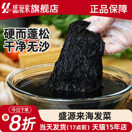 盛源来海发菜干货福建特产龙须菜