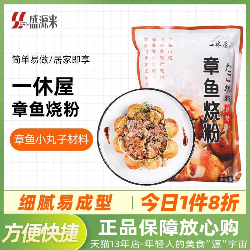 一休屋日式章鱼烧粉500克