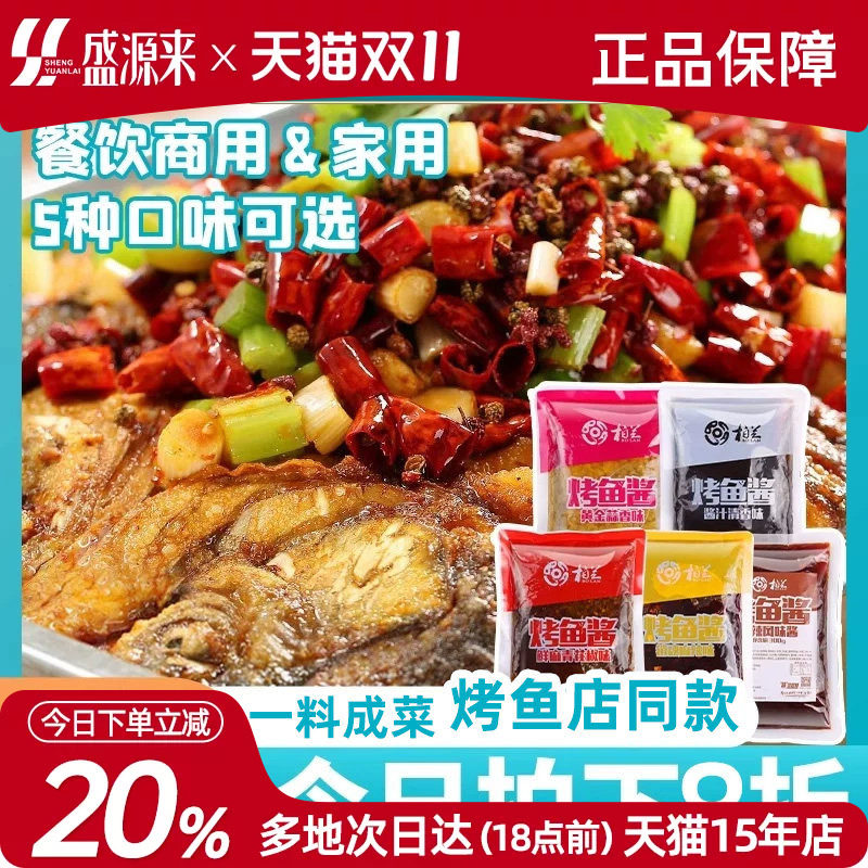 柏兰青花椒鱼烤鱼调料秘制酱料香辣料包蒜香麻辣酱家用半天配料妖