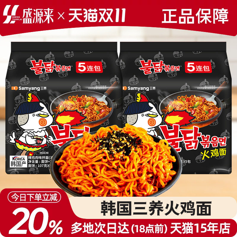 韩国进口三养火鸡面正宗韩式拌面超辣泡面方便面速食芝士奶油面