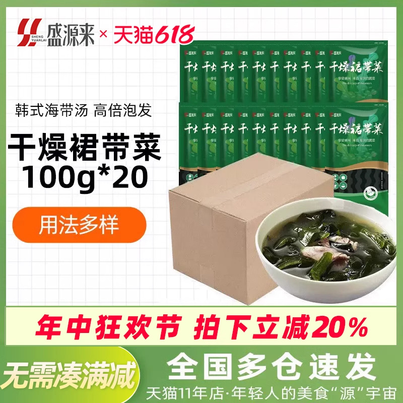 盛源来干燥裙带菜商用整箱批发