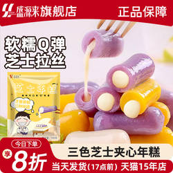 盛源来三色芝士年糕韩式部落火锅食材商用韩国夹心芝心紫薯味炒条