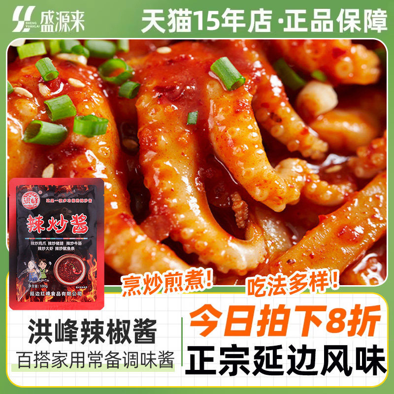 洪峰辣炒酱韩式辣酱铁板鱿鱼鸡爪年糕豆腐鸡蛋酱料拌饭朝鲜族韩国