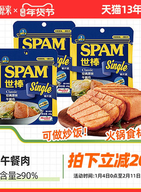 spam世棒午餐肉儿童三明治专用独立小包装片装单片单独袋装旗舰店