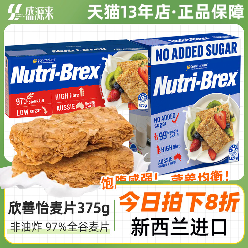 欣善怡麦片澳洲原装进口燕麦片糖谷物脆饼干棒低脂0无nutribrex