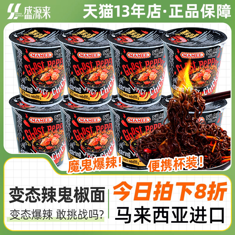 【领券减5】马来西亚鬼椒面正版