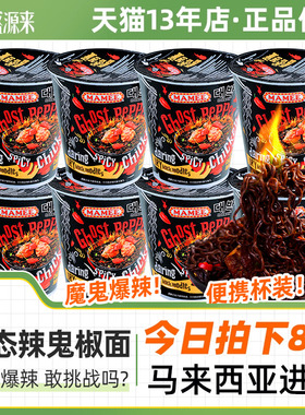 妈咪mamee马来西亚鬼椒面正版特辣超爆变态魔魔鬼辣面桶装方便面