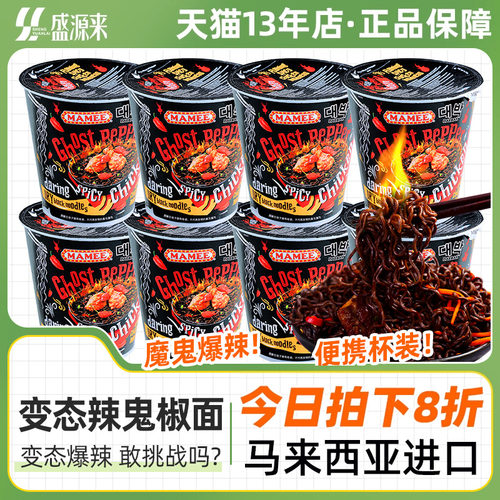 【领券减5】马来西亚鬼椒面正版