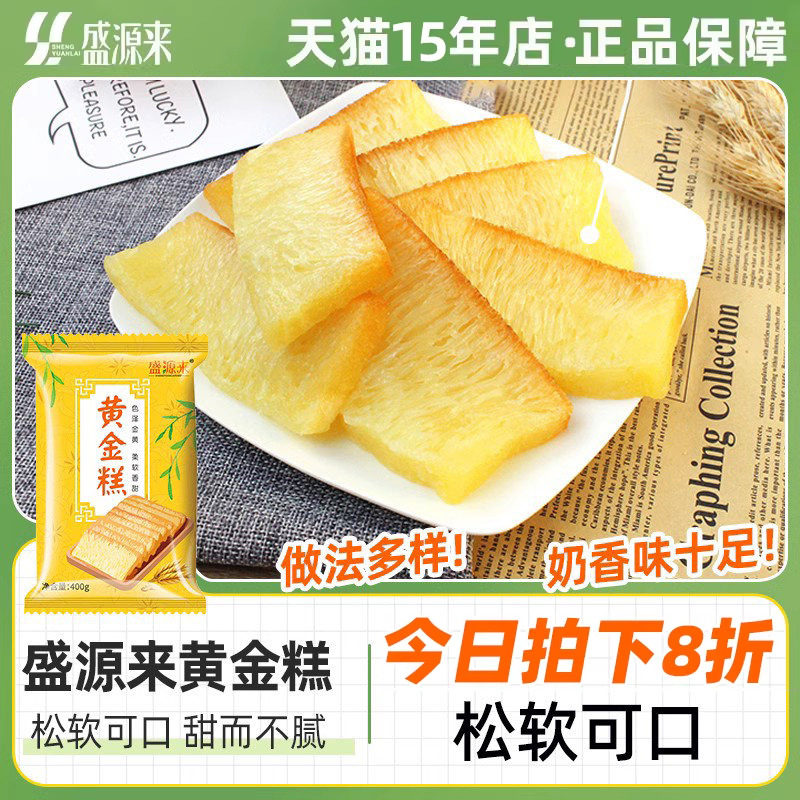 黄金糕港式传统糕点广式印尼风味广东黄金糕蒸煎烧烤早餐点心小吃