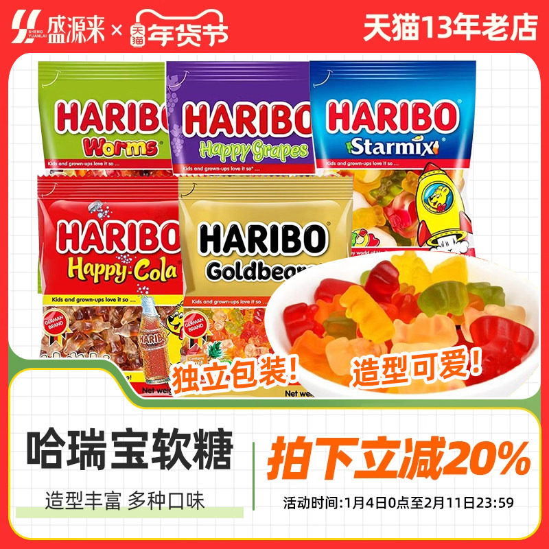 haribo哈瑞宝牵手小熊软糖热带水果酸糖混合糖果qq橡皮糖零食小包