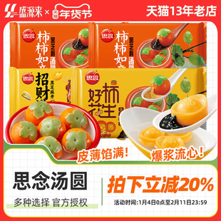 思念汤圆柿柿如意黑芝麻招财进宝金元宝柿子事事小元宵花生卡通