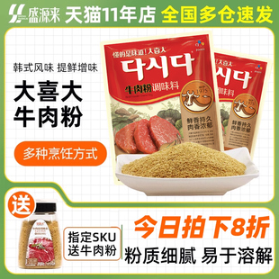 韩国希杰大喜大牛肉粉调料300g韩式 进口大喜 调味料商用900g非原装