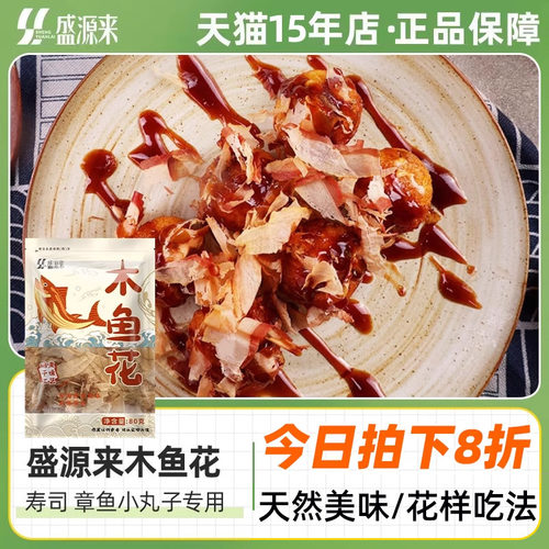 盛源来昆布木鱼花家用小包装