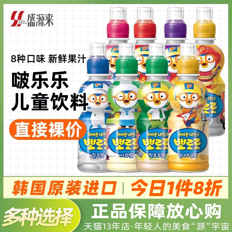 啵乐乐韩国儿童饮料多口味任选
