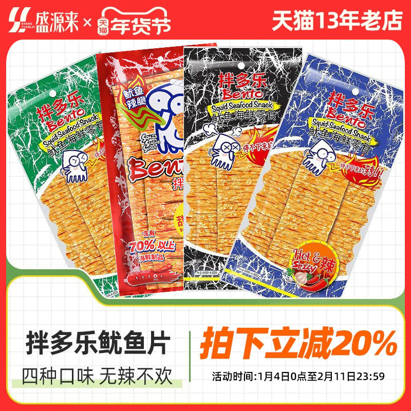 泰国进口bento拌多乐鱿鱼片零食即食脆鱼片泰式大辣条烤辣片特产