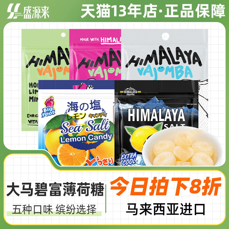 大马碧富牌马来西亚进口咸柠檬味薄荷糖润喉糖休闲糖果零食小袋装