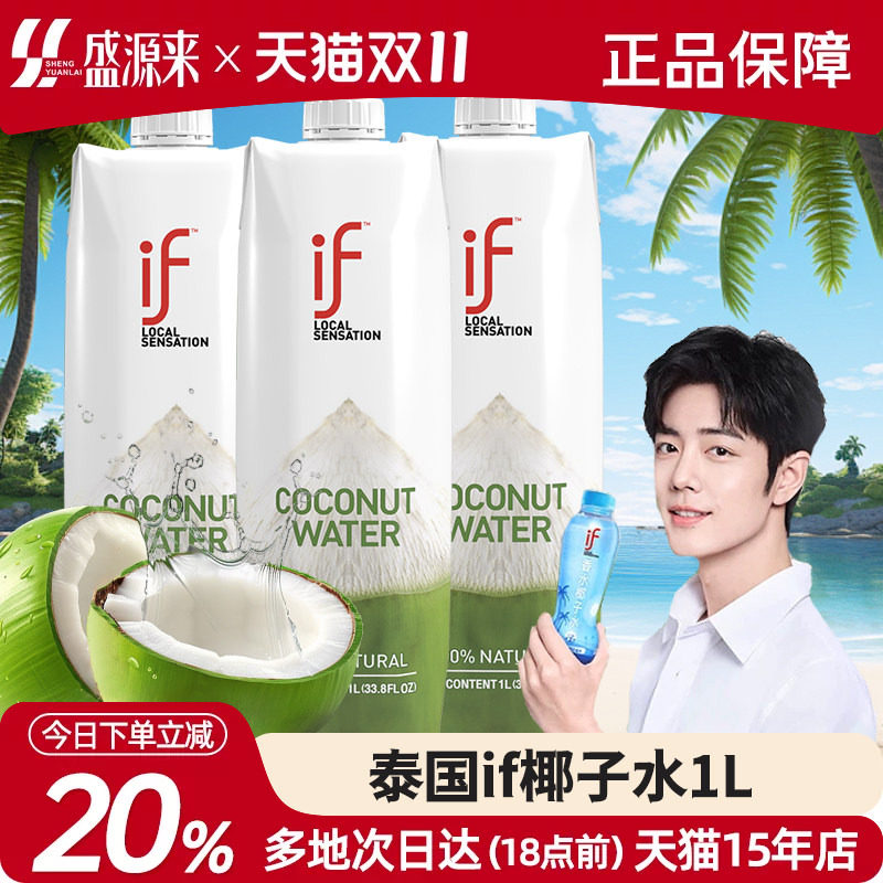 泰国if椰子水椰汁生榨纯椰青水鲜榨进口饮料汁无糖精1升l大瓶孕妇