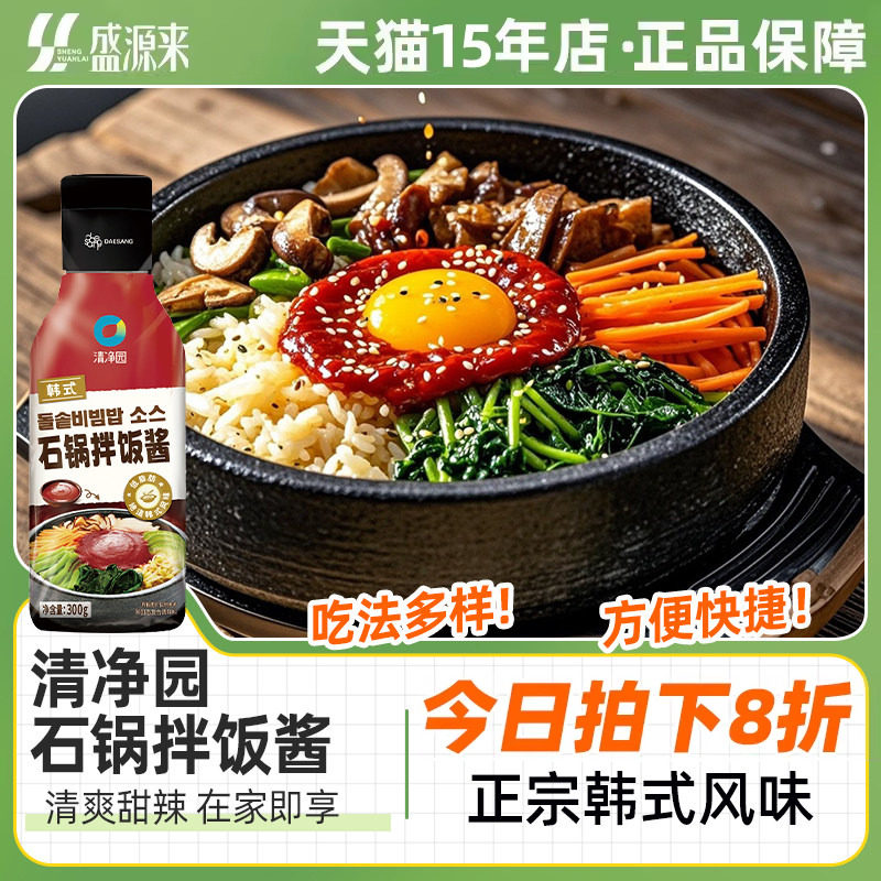 清净园石锅拌饭酱韩式专用辣酱正宗辣椒酱炒年糕酱料甜辣韩国料理