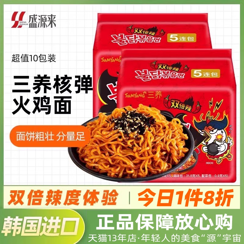 三养双倍辣核弹火鸡面5连包