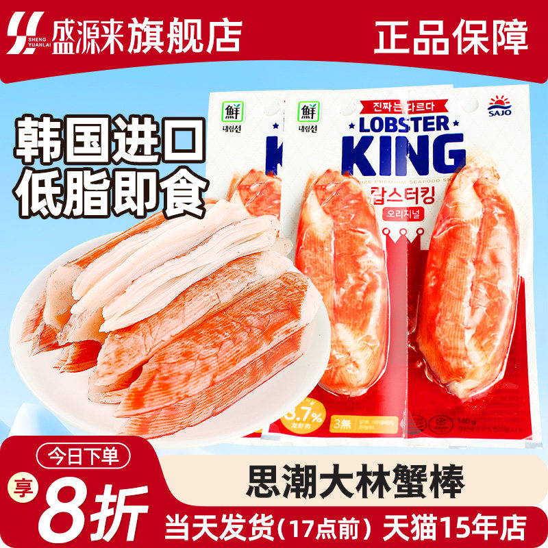 思潮大林龙虾蟹柳棒蟹棒思潮蟹肉棒低脂零食韩国进口纯KING真即食