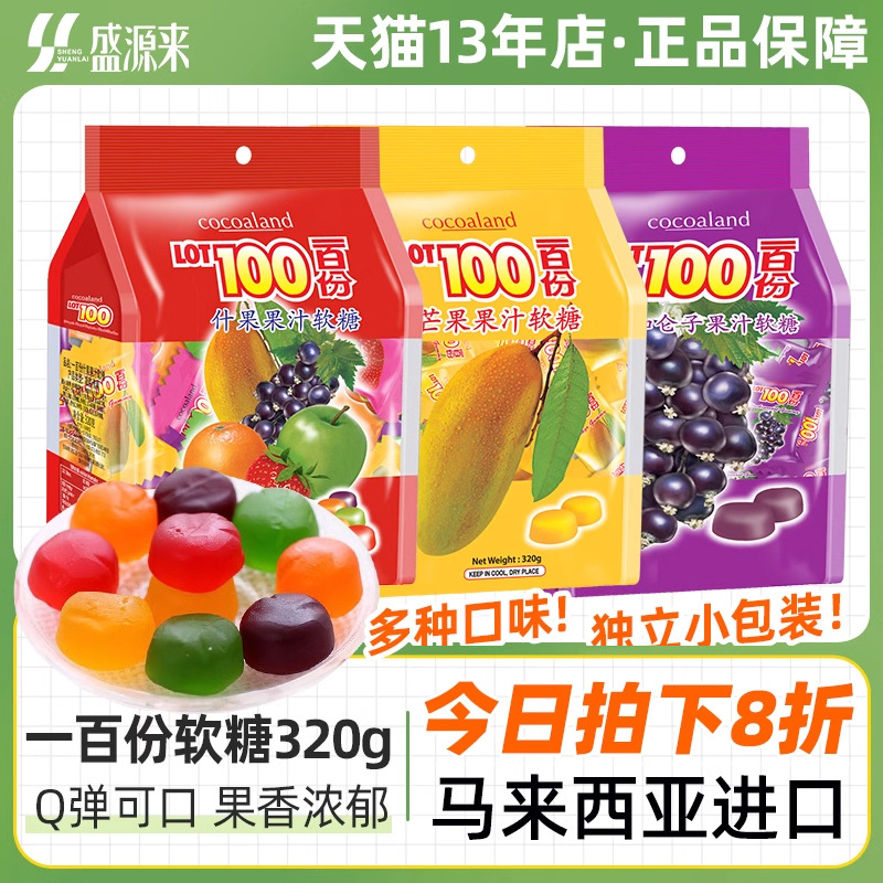 进口lot100一百份果汁软糖cocoaland一百分100分百水果糖QQ橡皮糖