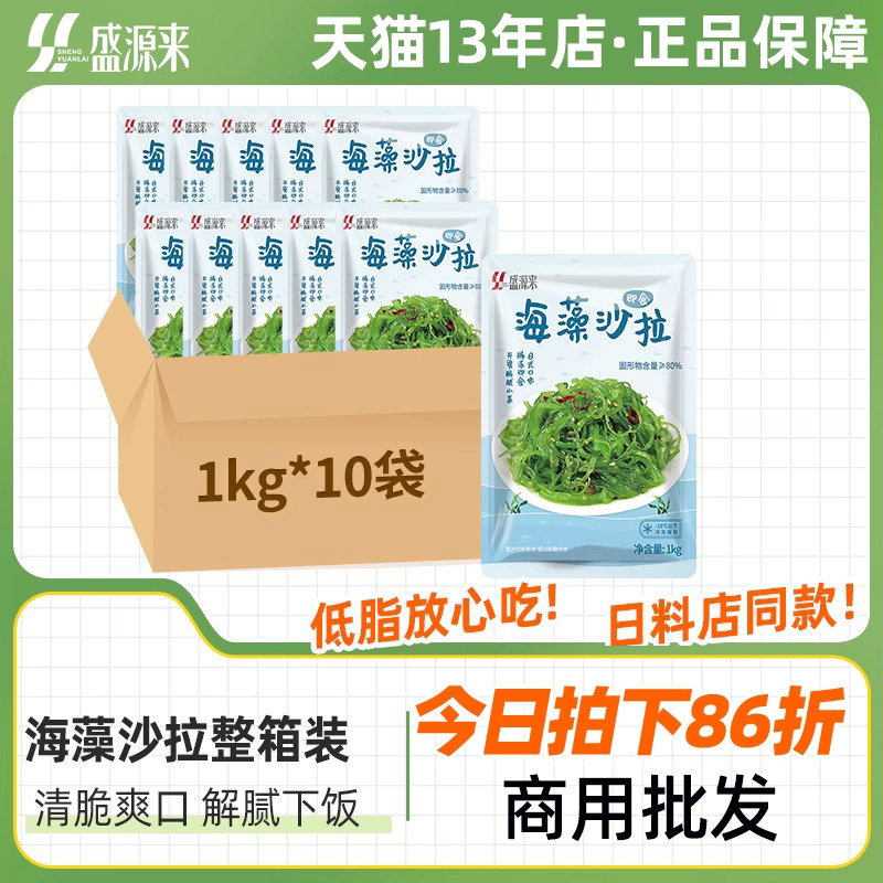 盛源来海藻沙拉开袋即食海草沙律