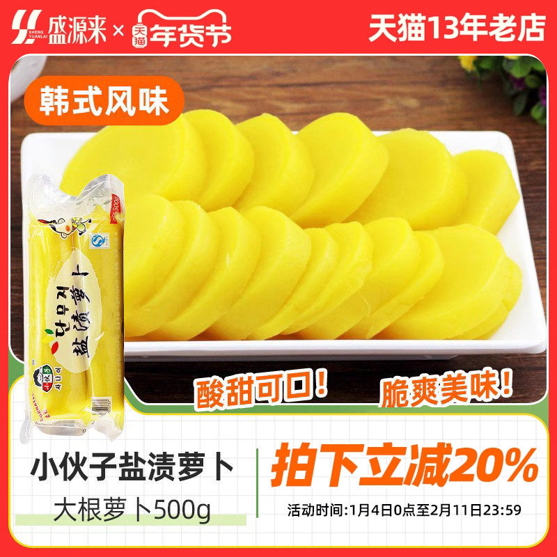 小伙子寿司萝卜条调味日式金大根韩国紫菜包饭材料食材酸甜黄萝卜