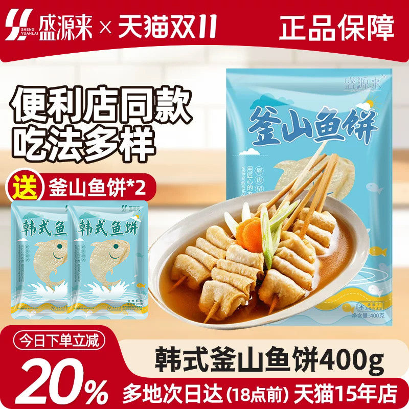 盛源来鱼饼韩国釜山鱼饼片韩式炒年糕火锅关东煮食材海鲜饼串鱼糕